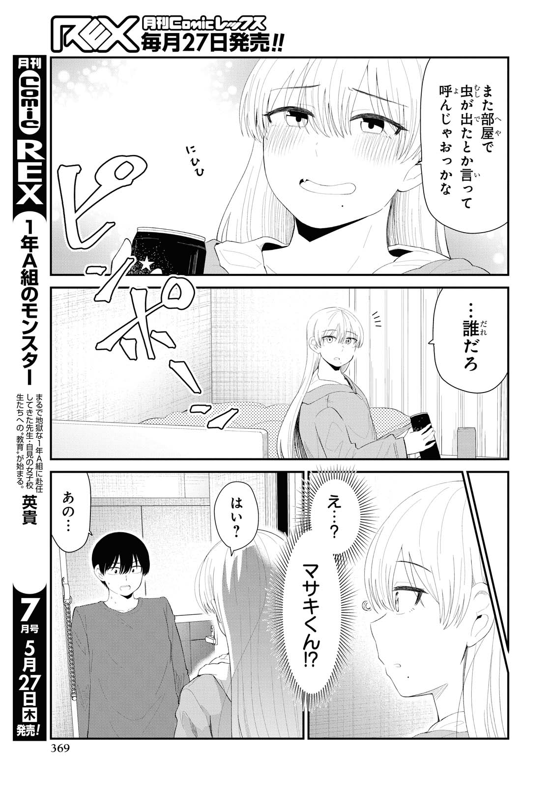 Oshi no Idol ga Tonari no Heya ni Hikkoshite Kita - Chapter 27 - Page 7