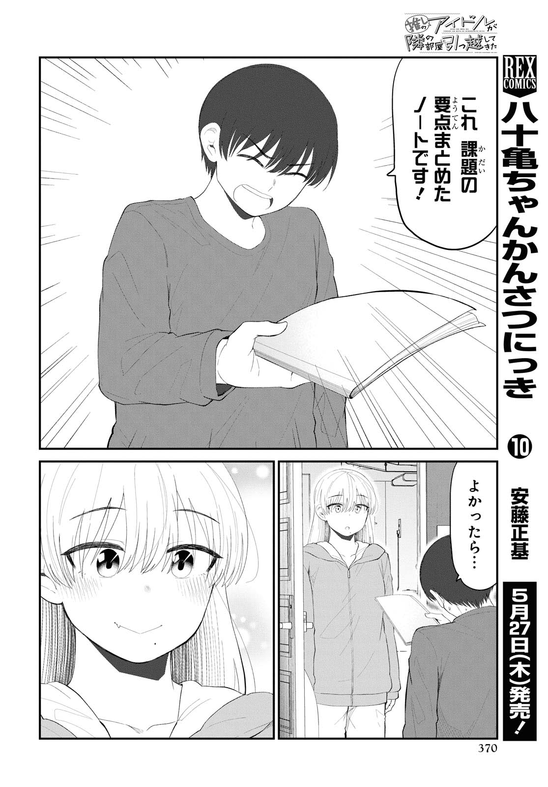 Oshi no Idol ga Tonari no Heya ni Hikkoshite Kita - Chapter 27 - Page 8