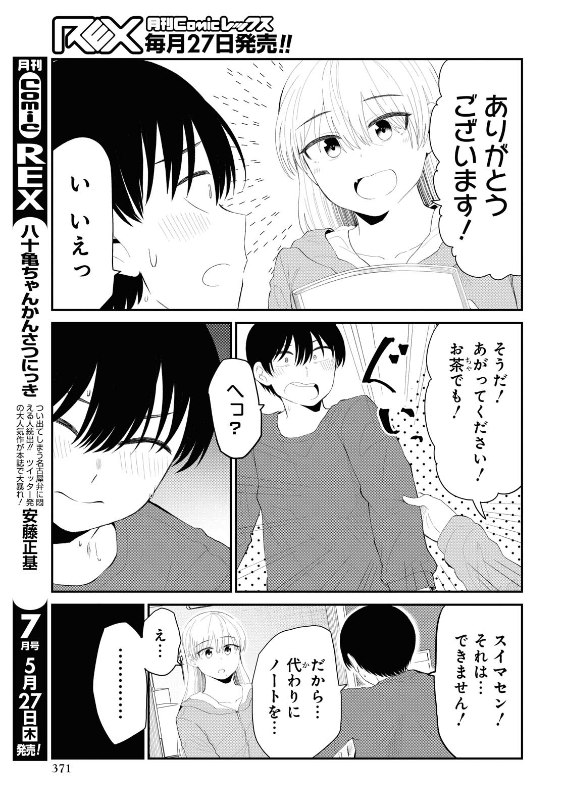 Oshi no Idol ga Tonari no Heya ni Hikkoshite Kita - Chapter 27 - Page 9
