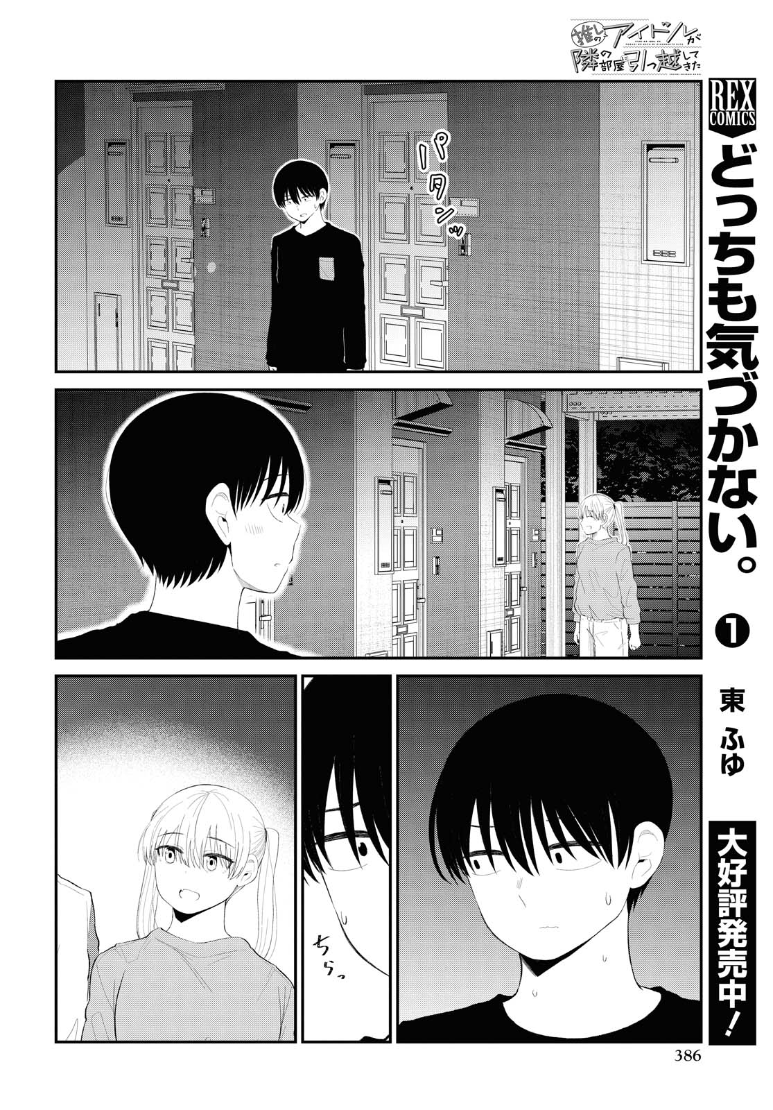 Oshi no Idol ga Tonari no Heya ni Hikkoshite Kita - Chapter 28 - Page 12