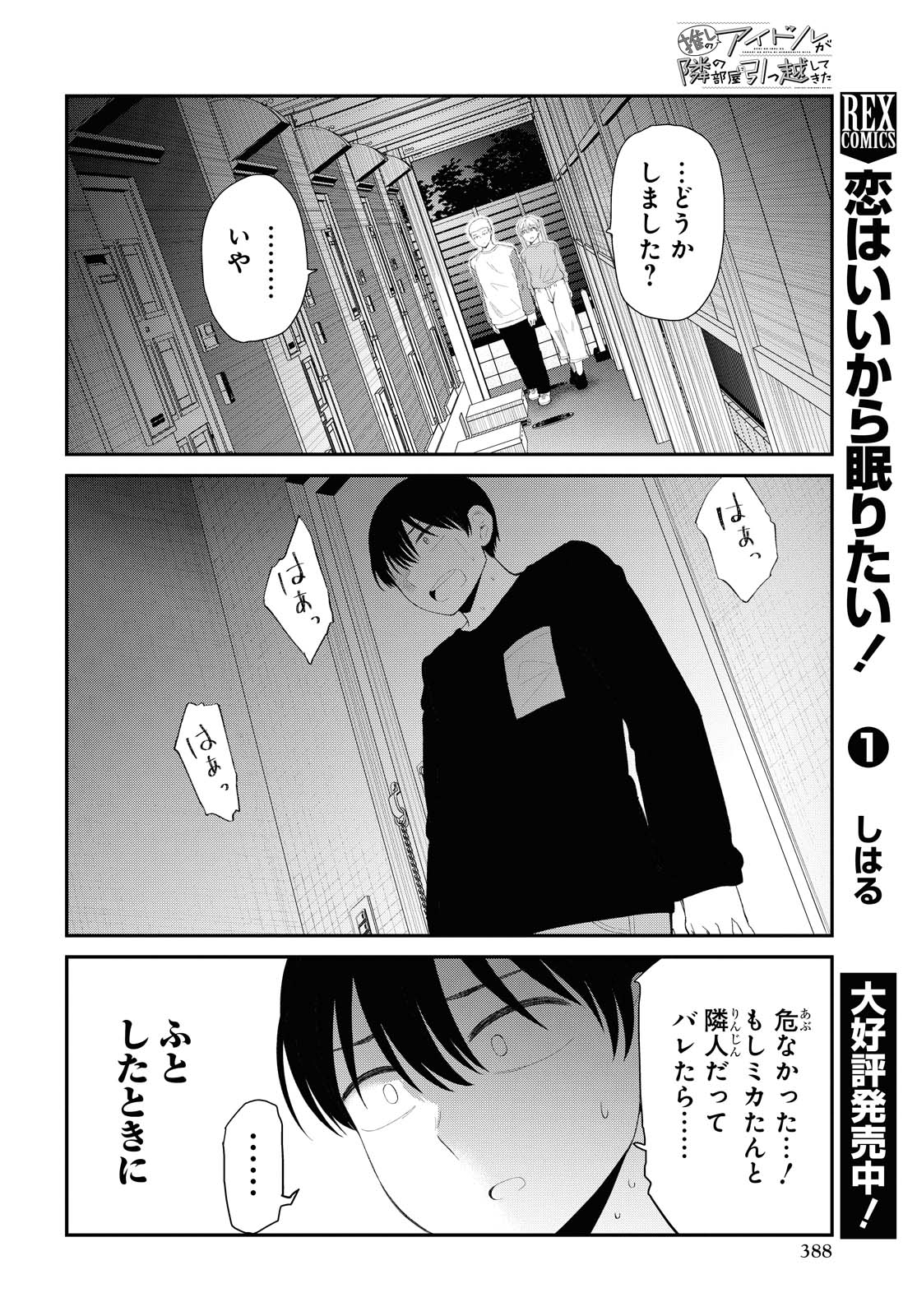Oshi no Idol ga Tonari no Heya ni Hikkoshite Kita - Chapter 28 - Page 14