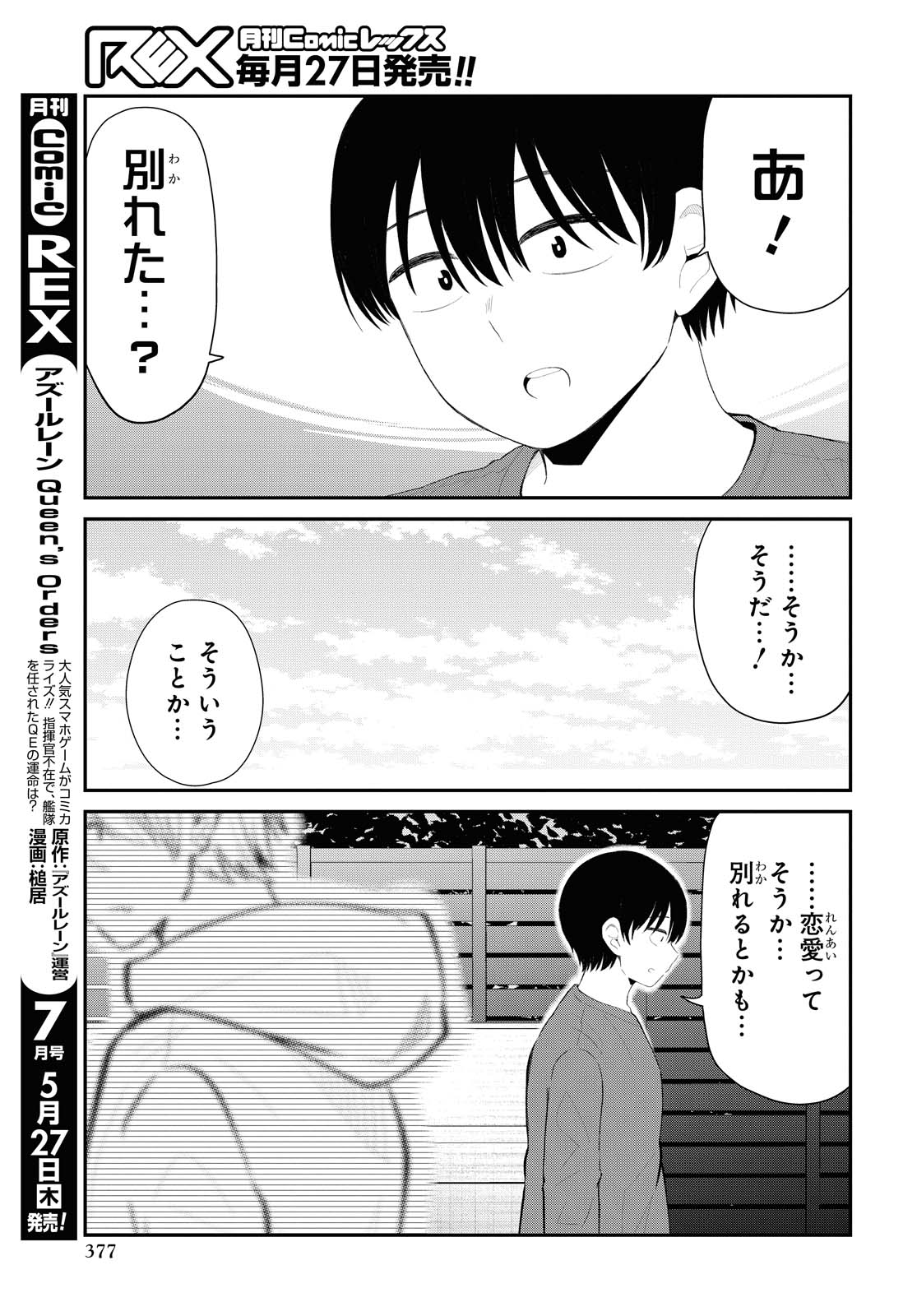 Oshi no Idol ga Tonari no Heya ni Hikkoshite Kita - Chapter 28 - Page 3