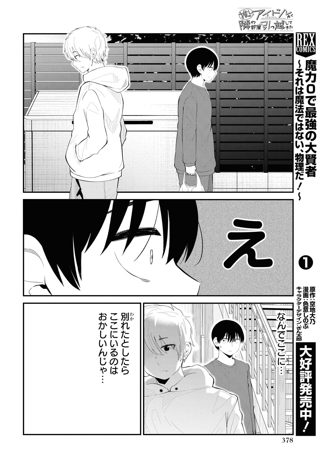 Oshi no Idol ga Tonari no Heya ni Hikkoshite Kita - Chapter 28 - Page 4