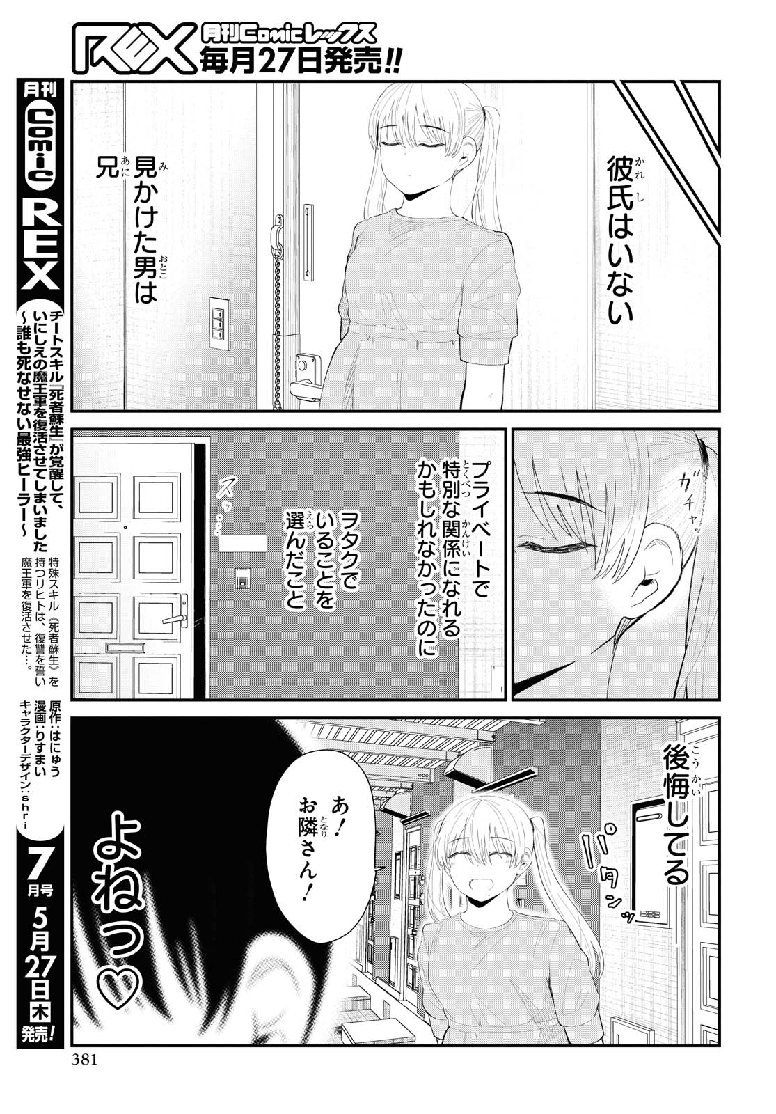 Oshi no Idol ga Tonari no Heya ni Hikkoshite Kita - Chapter 28 - Page 7