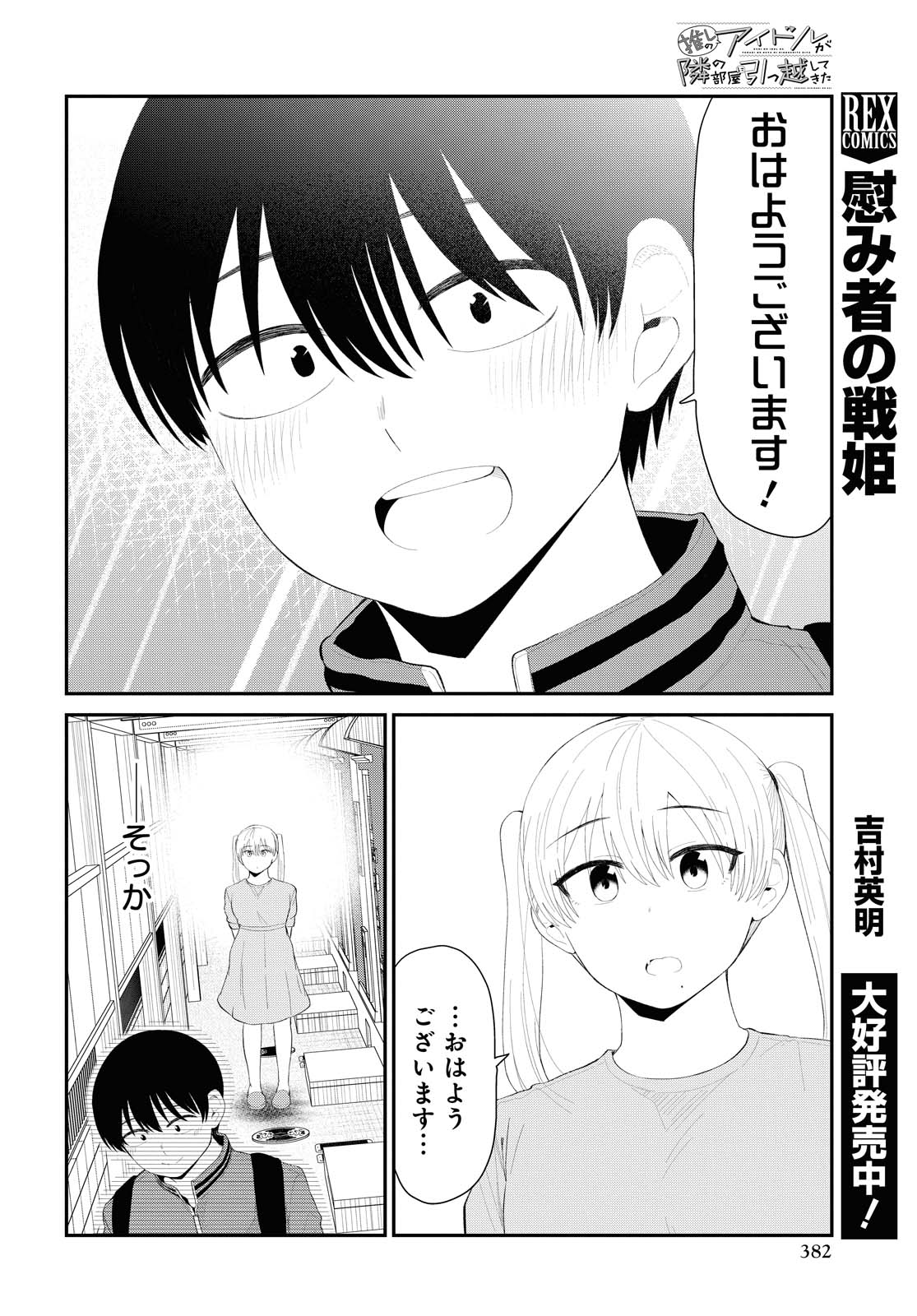 Oshi no Idol ga Tonari no Heya ni Hikkoshite Kita - Chapter 28 - Page 8