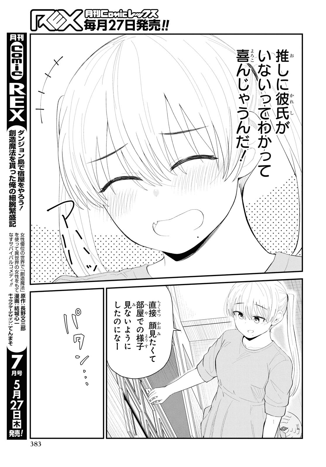 Oshi no Idol ga Tonari no Heya ni Hikkoshite Kita - Chapter 28 - Page 9