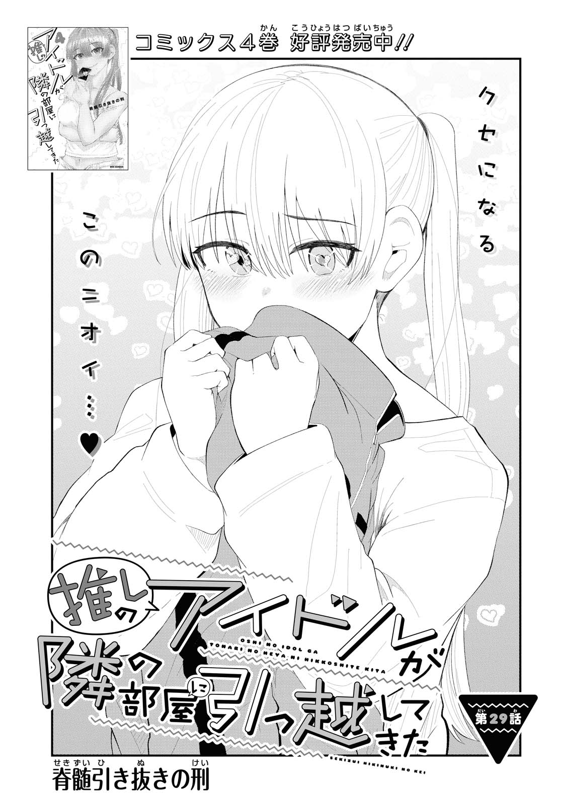 Oshi no Idol ga Tonari no Heya ni Hikkoshite Kita - Chapter 29 - Page 1
