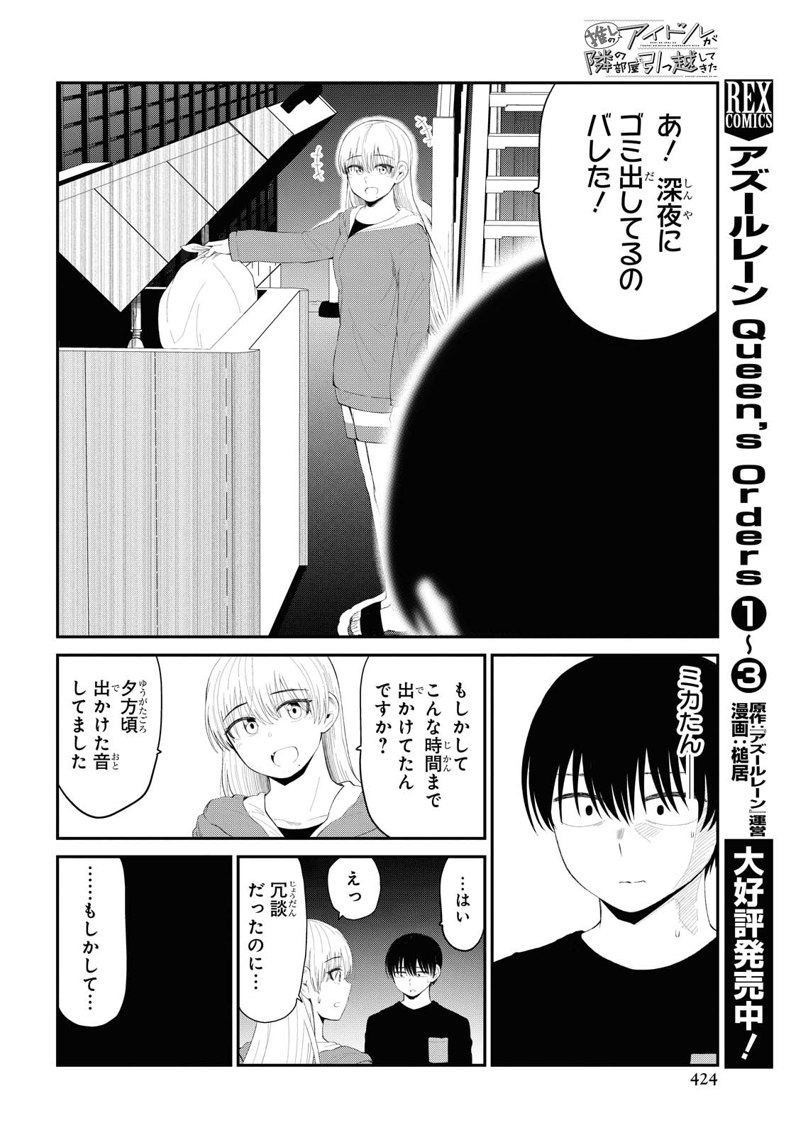 Oshi no Idol ga Tonari no Heya ni Hikkoshite Kita - Chapter 29 - Page 10