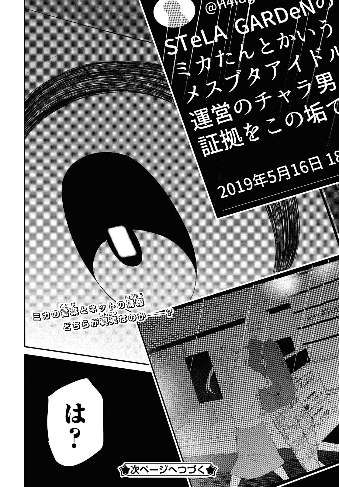 Oshi no Idol ga Tonari no Heya ni Hikkoshite Kita - Chapter 29 - Page 14