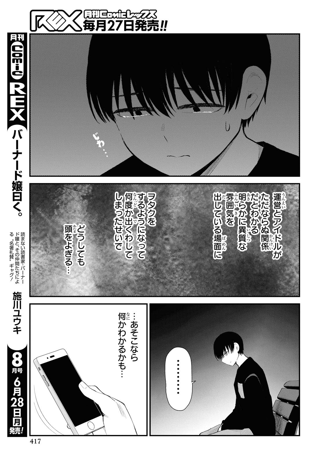 Oshi no Idol ga Tonari no Heya ni Hikkoshite Kita - Chapter 29 - Page 3