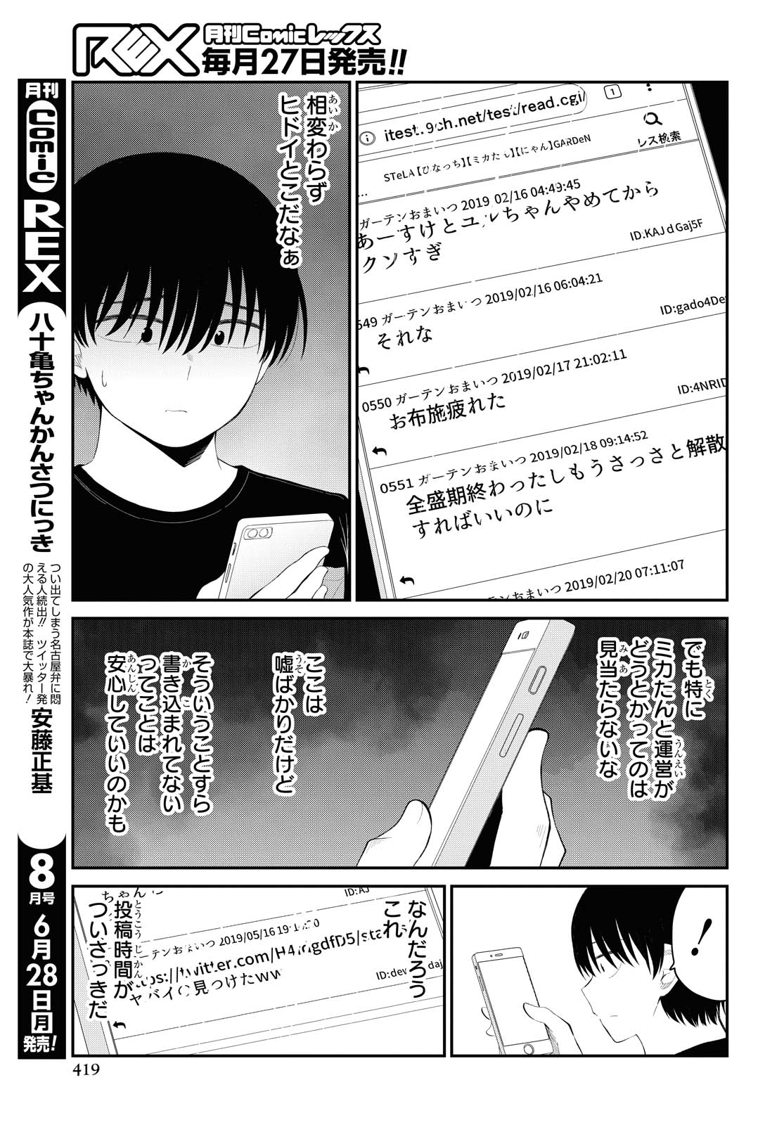 Oshi no Idol ga Tonari no Heya ni Hikkoshite Kita - Chapter 29 - Page 5