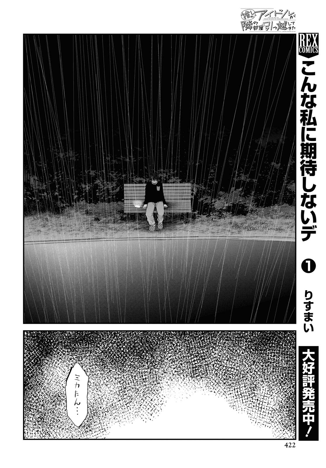 Oshi no Idol ga Tonari no Heya ni Hikkoshite Kita - Chapter 29 - Page 8