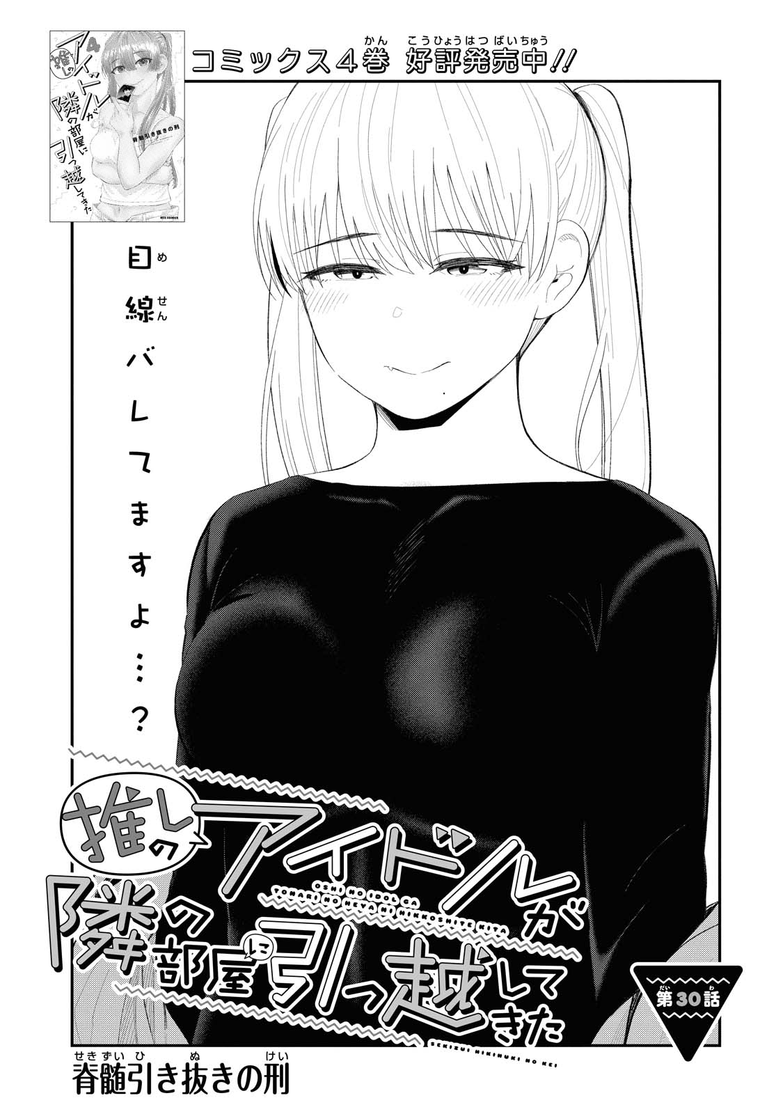 Oshi no Idol ga Tonari no Heya ni Hikkoshite Kita - Chapter 30 - Page 1