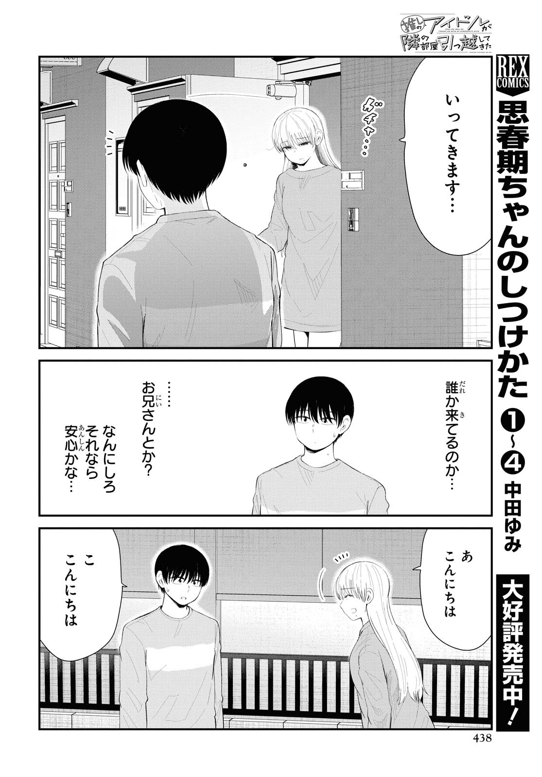 Oshi no Idol ga Tonari no Heya ni Hikkoshite Kita - Chapter 30 - Page 10