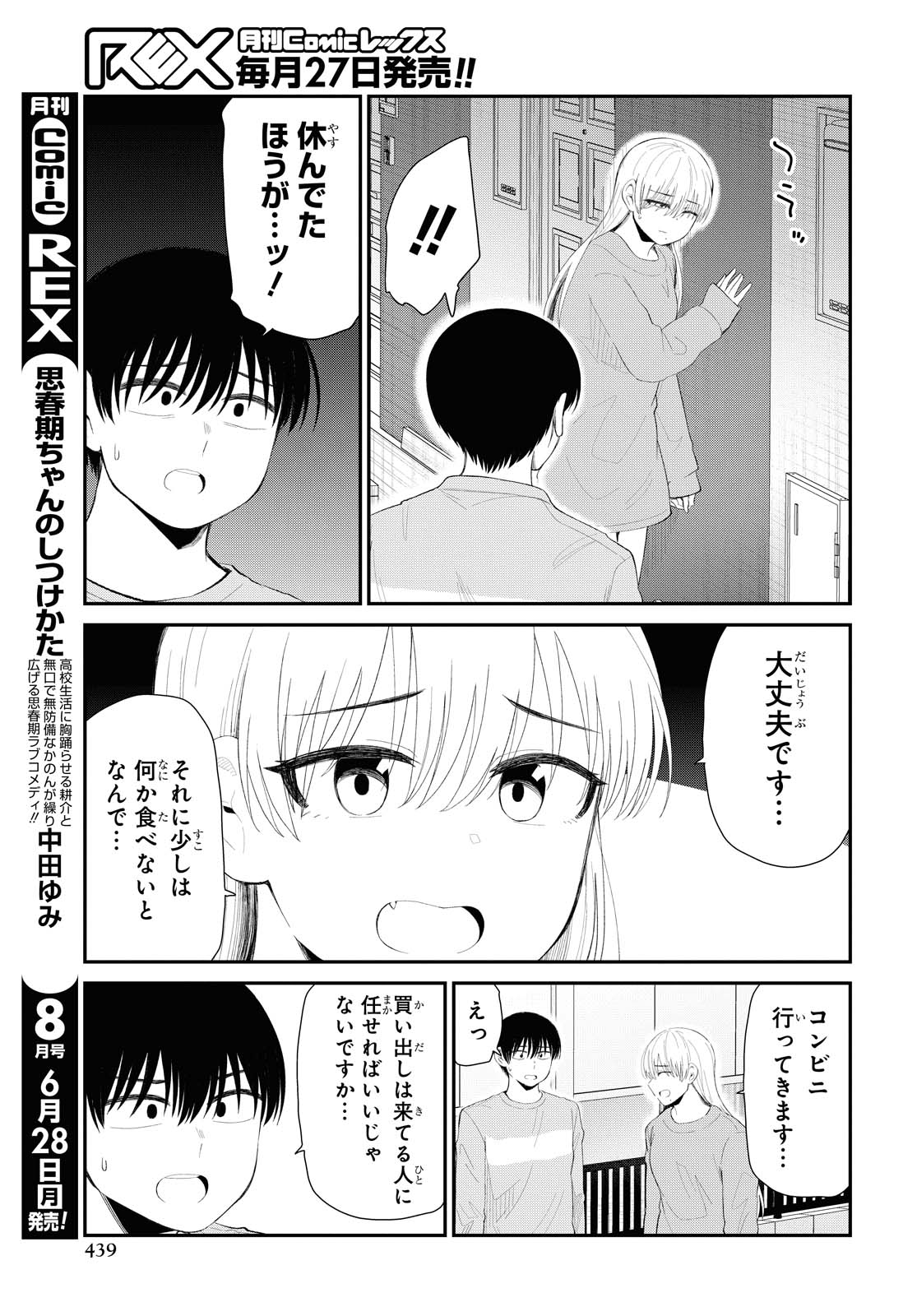Oshi no Idol ga Tonari no Heya ni Hikkoshite Kita - Chapter 30 - Page 11