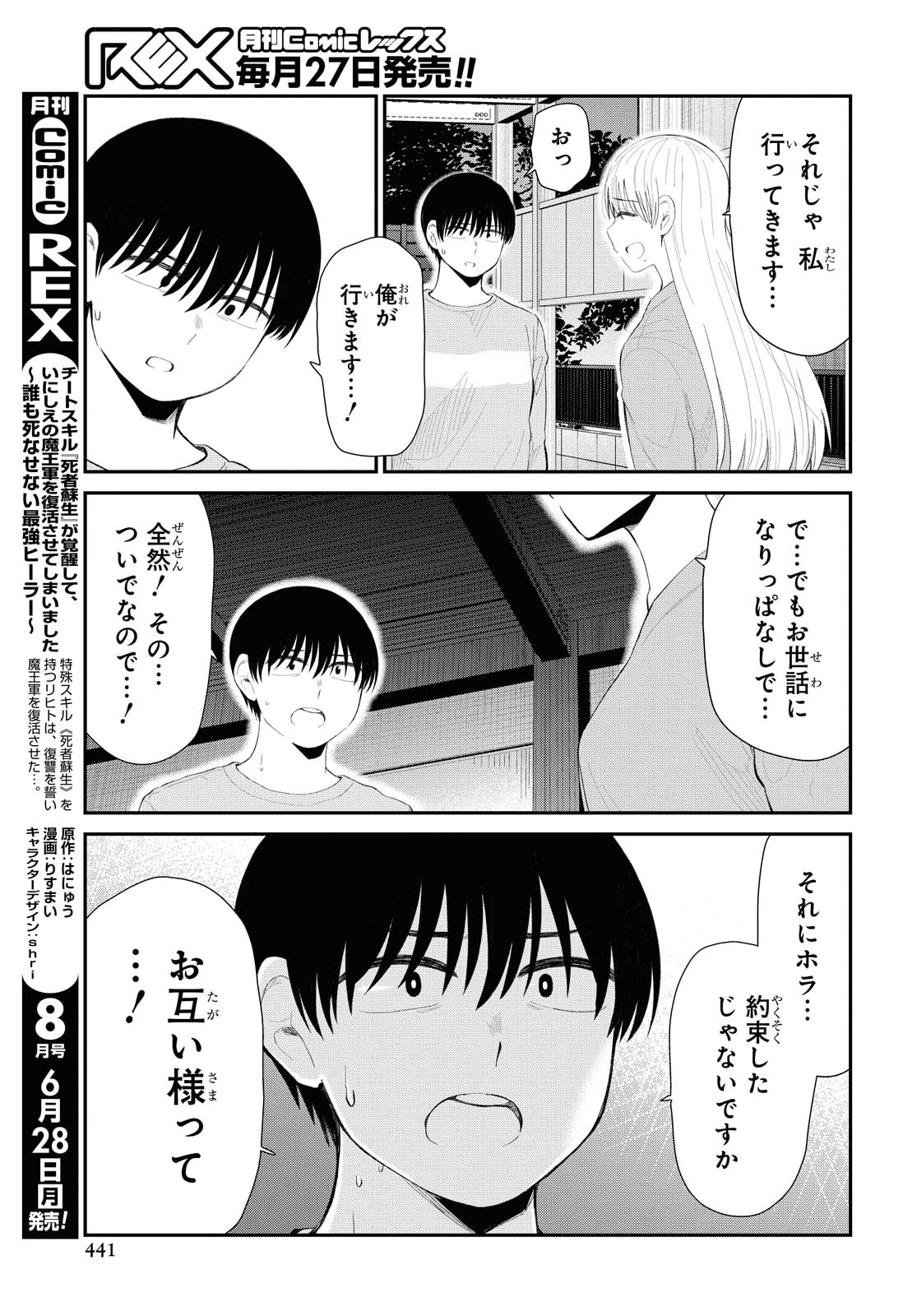 Oshi no Idol ga Tonari no Heya ni Hikkoshite Kita - Chapter 30 - Page 13