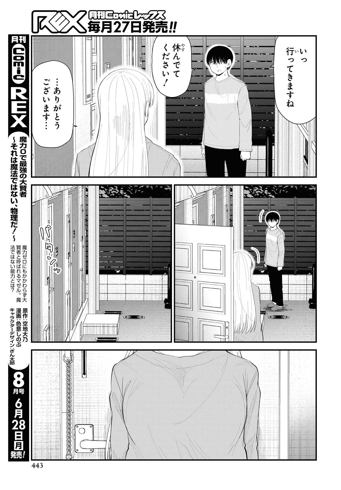 Oshi no Idol ga Tonari no Heya ni Hikkoshite Kita - Chapter 30 - Page 15