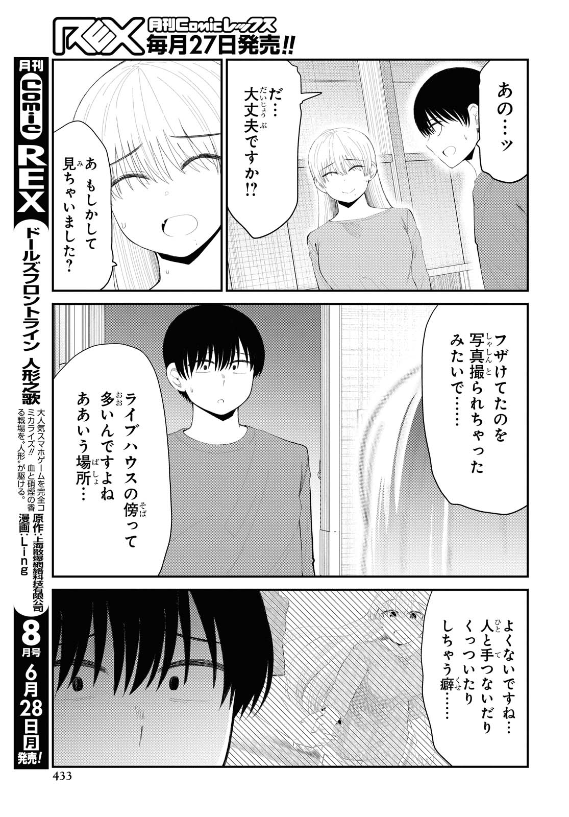 Oshi no Idol ga Tonari no Heya ni Hikkoshite Kita - Chapter 30 - Page 5
