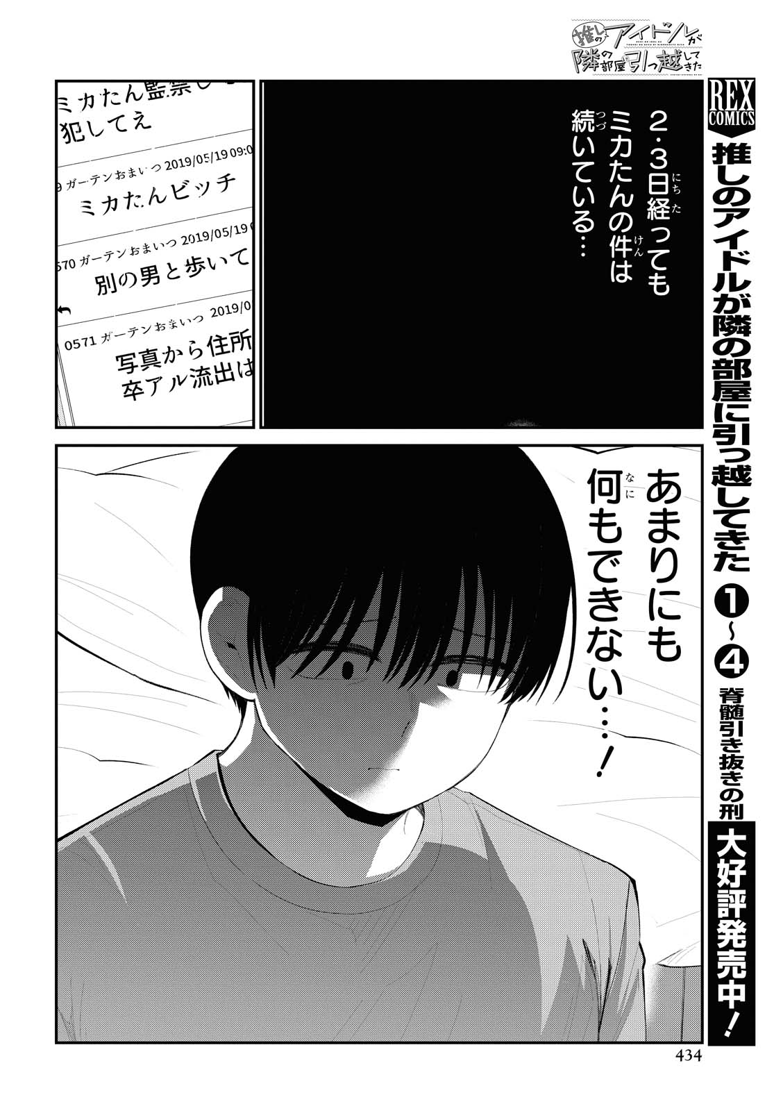 Oshi no Idol ga Tonari no Heya ni Hikkoshite Kita - Chapter 30 - Page 6