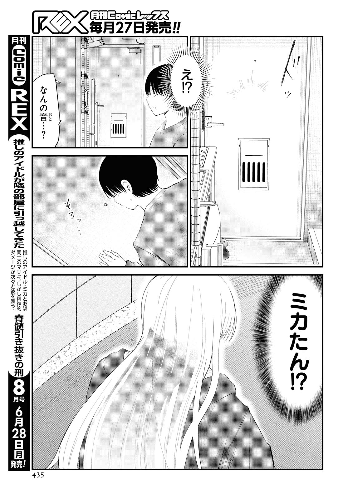 Oshi no Idol ga Tonari no Heya ni Hikkoshite Kita - Chapter 30 - Page 7