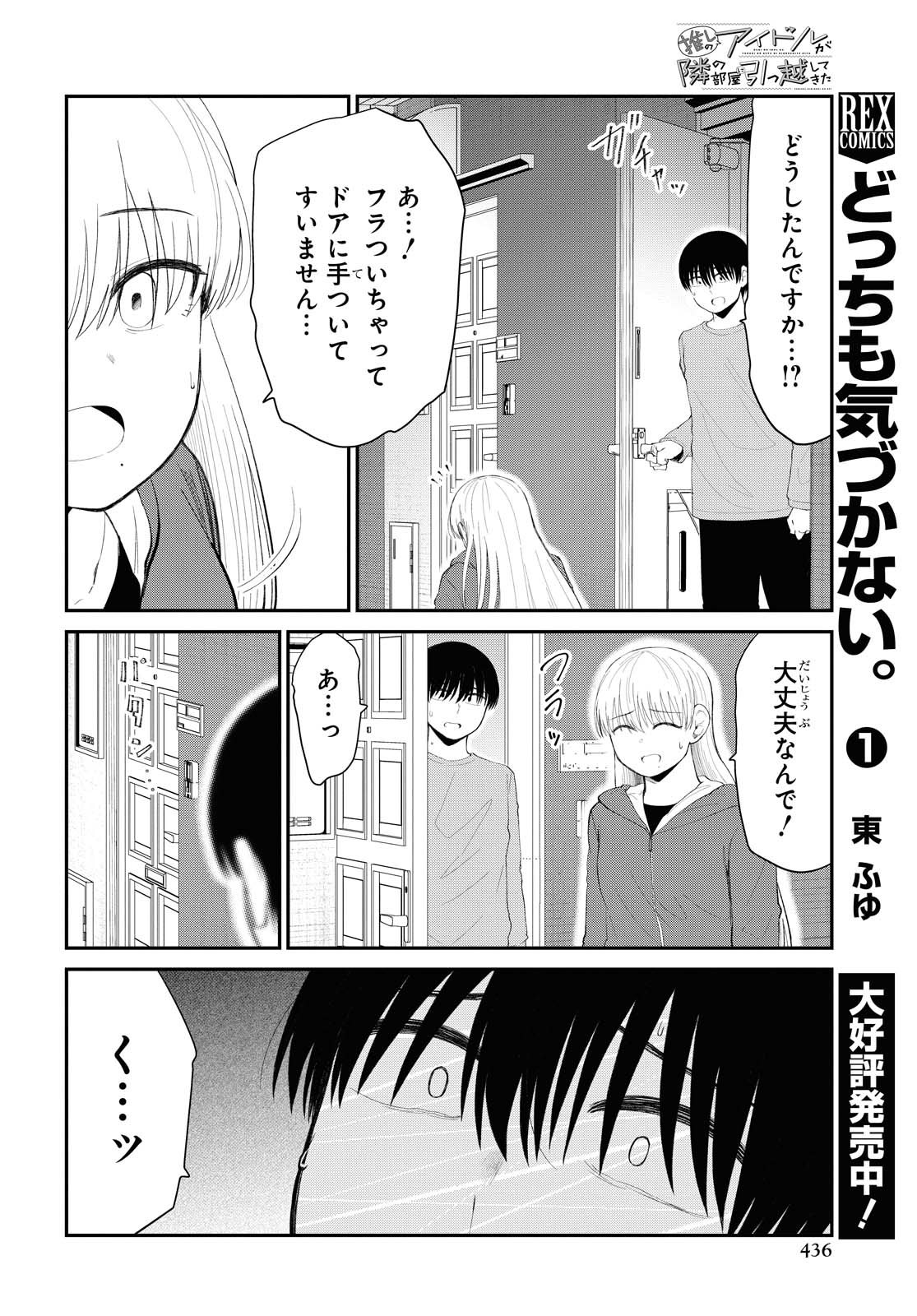 Oshi no Idol ga Tonari no Heya ni Hikkoshite Kita - Chapter 30 - Page 8