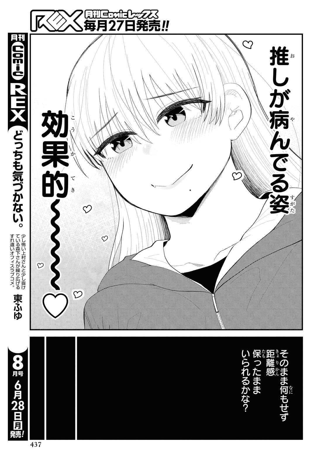 Oshi no Idol ga Tonari no Heya ni Hikkoshite Kita - Chapter 30 - Page 9