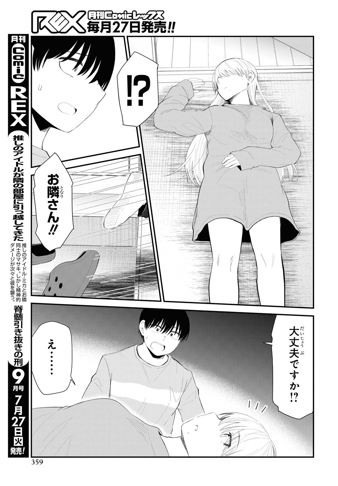 Oshi no Idol ga Tonari no Heya ni Hikkoshite Kita - Chapter 31.1 - Page 3