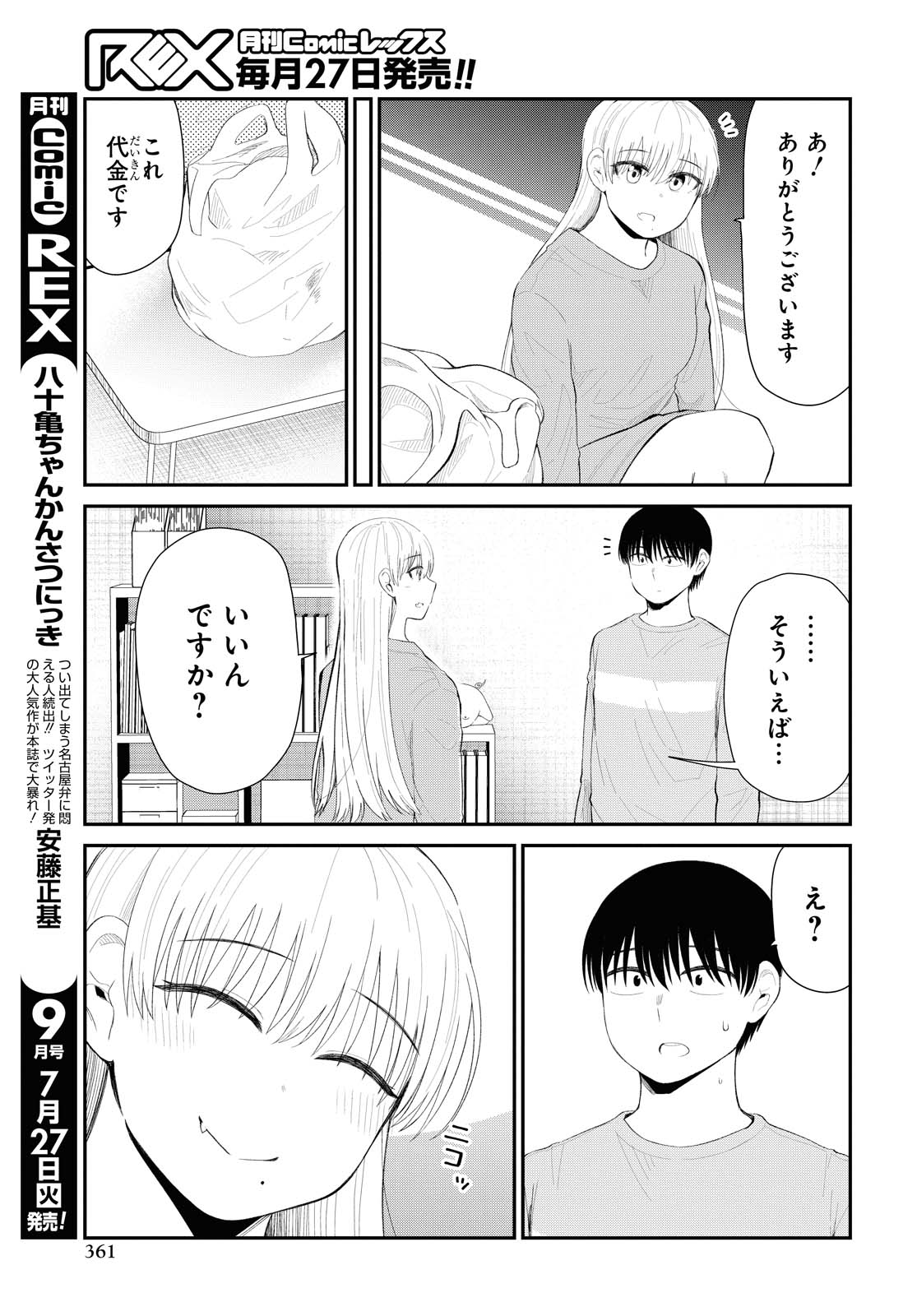 Oshi no Idol ga Tonari no Heya ni Hikkoshite Kita - Chapter 31.1 - Page 5