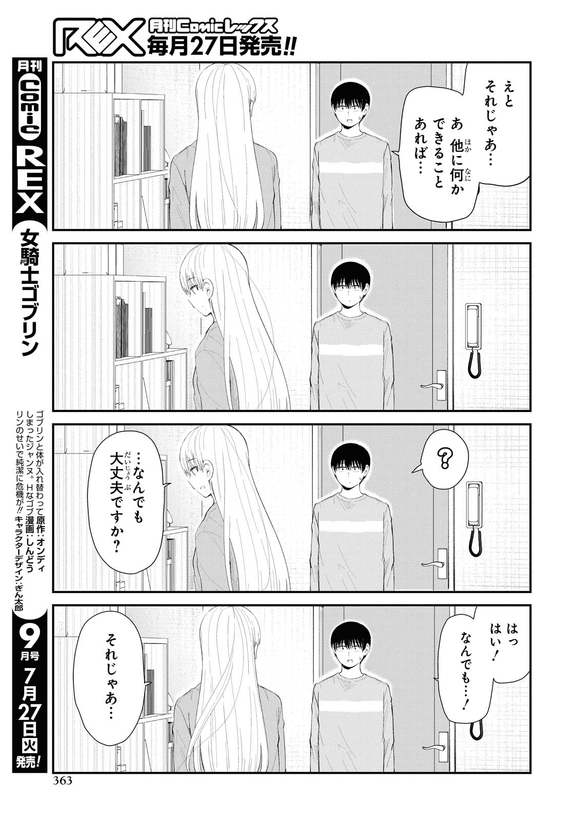 Oshi no Idol ga Tonari no Heya ni Hikkoshite Kita - Chapter 31.1 - Page 7