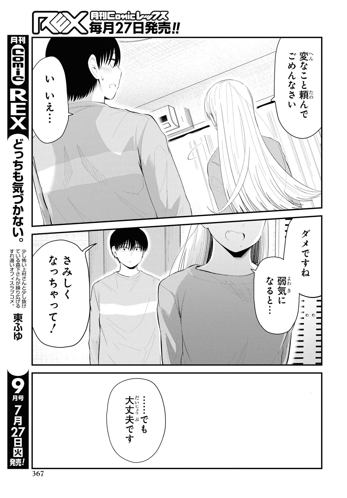 Oshi no Idol ga Tonari no Heya ni Hikkoshite Kita - Chapter 31.2 - Page 1