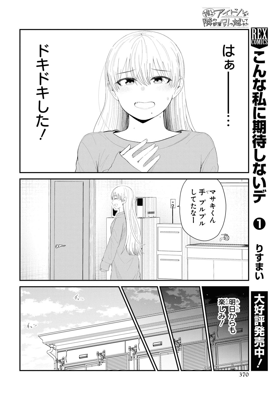 Oshi no Idol ga Tonari no Heya ni Hikkoshite Kita - Chapter 31.2 - Page 4