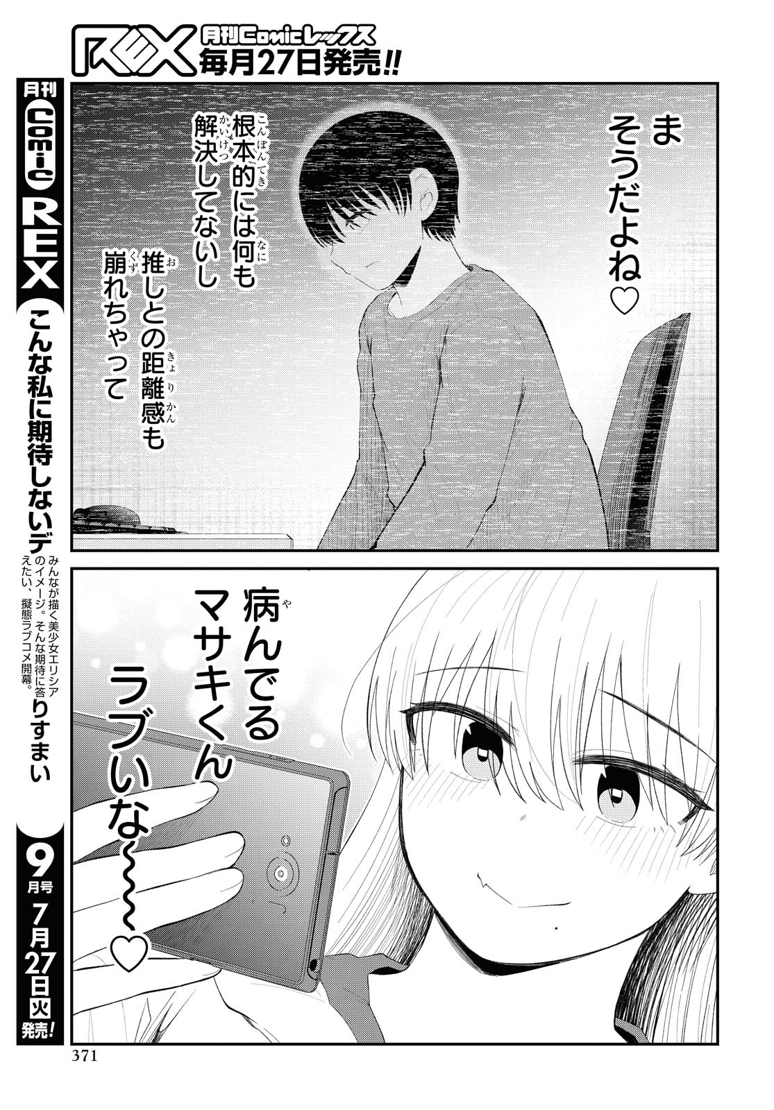 Oshi no Idol ga Tonari no Heya ni Hikkoshite Kita - Chapter 31.2 - Page 5