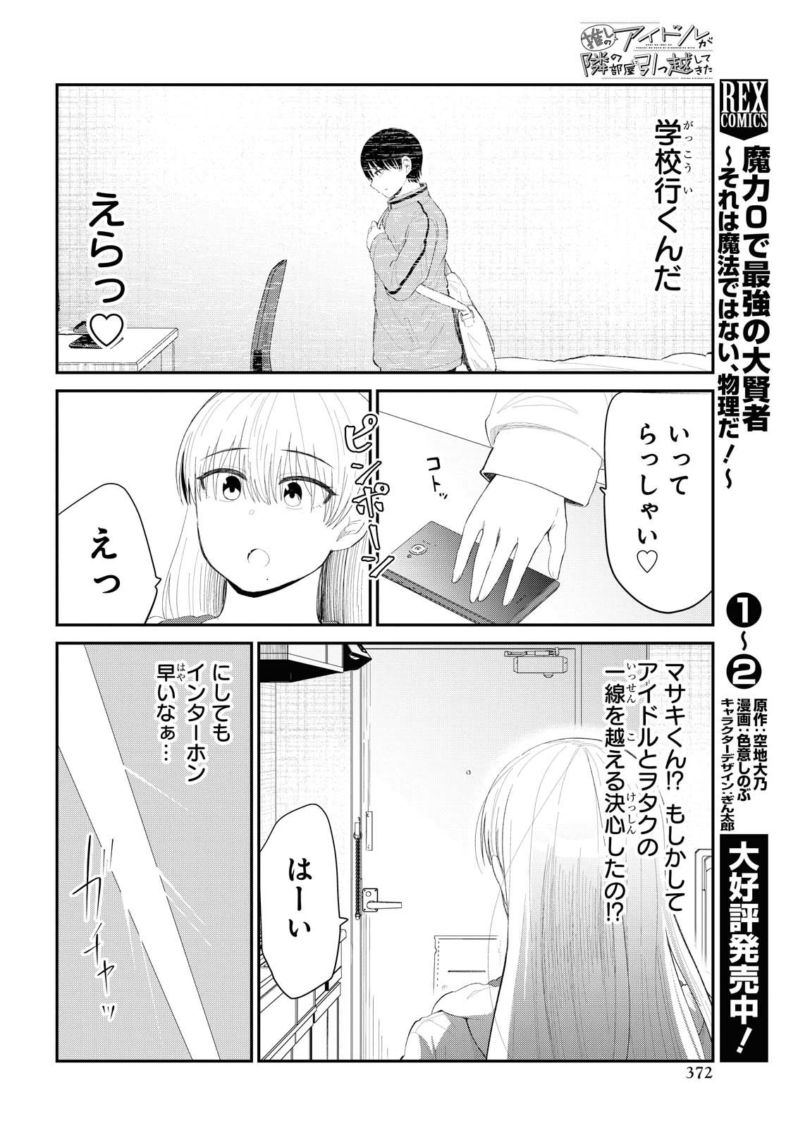 Oshi no Idol ga Tonari no Heya ni Hikkoshite Kita - Chapter 31.2 - Page 6