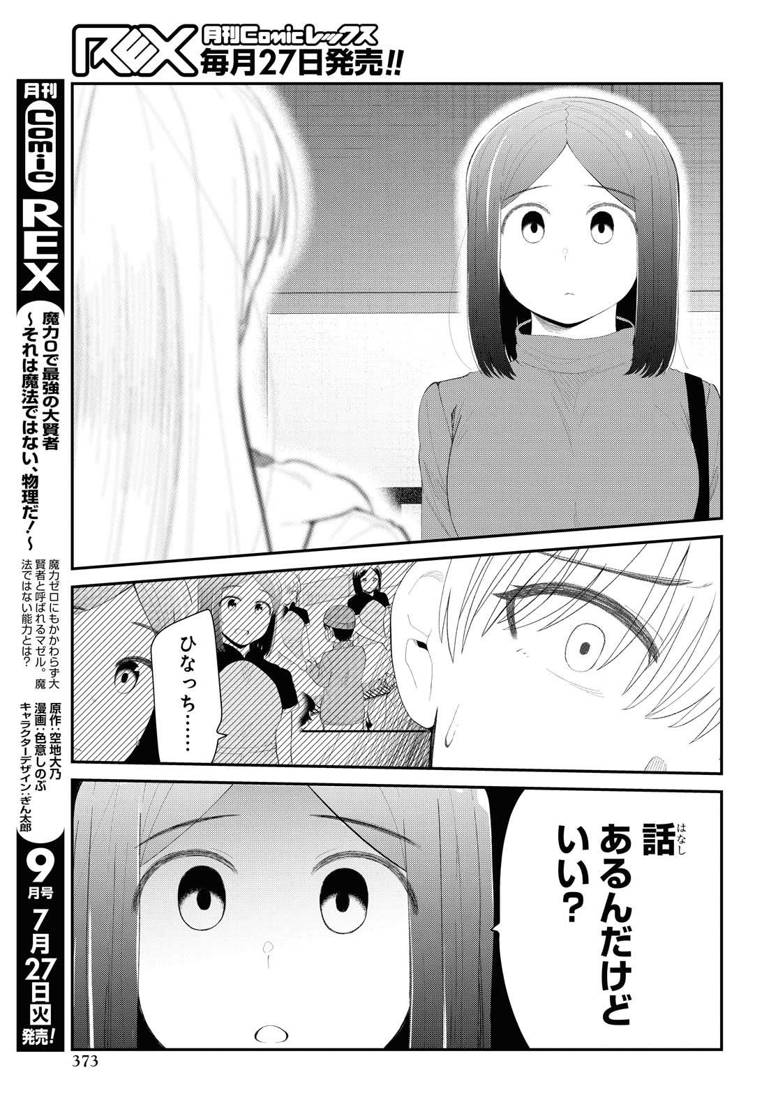 Oshi no Idol ga Tonari no Heya ni Hikkoshite Kita - Chapter 31.2 - Page 7