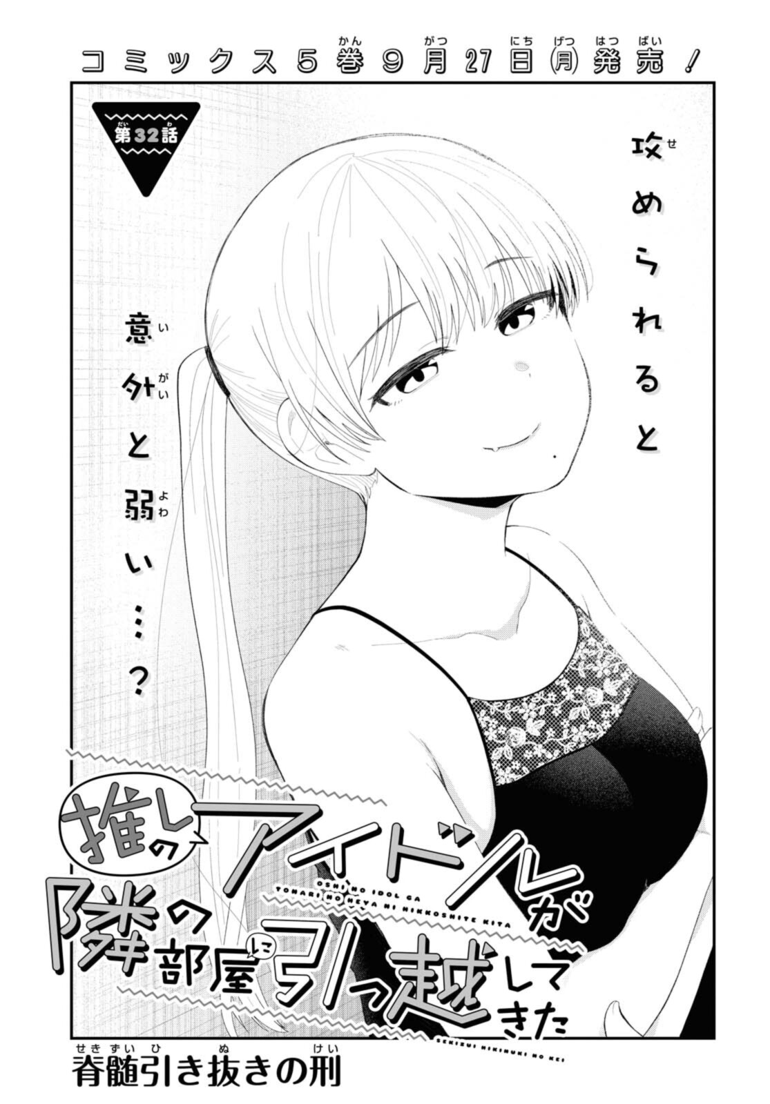 Oshi no Idol ga Tonari no Heya ni Hikkoshite Kita - Chapter 32 - Page 1