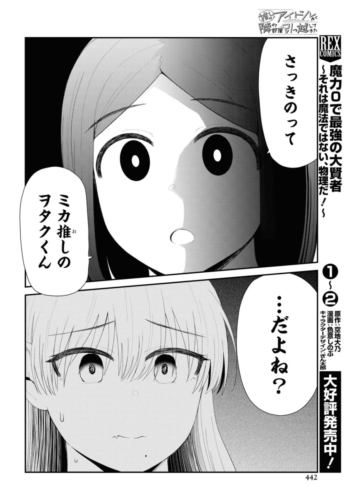 Oshi no Idol ga Tonari no Heya ni Hikkoshite Kita - Chapter 32 - Page 10