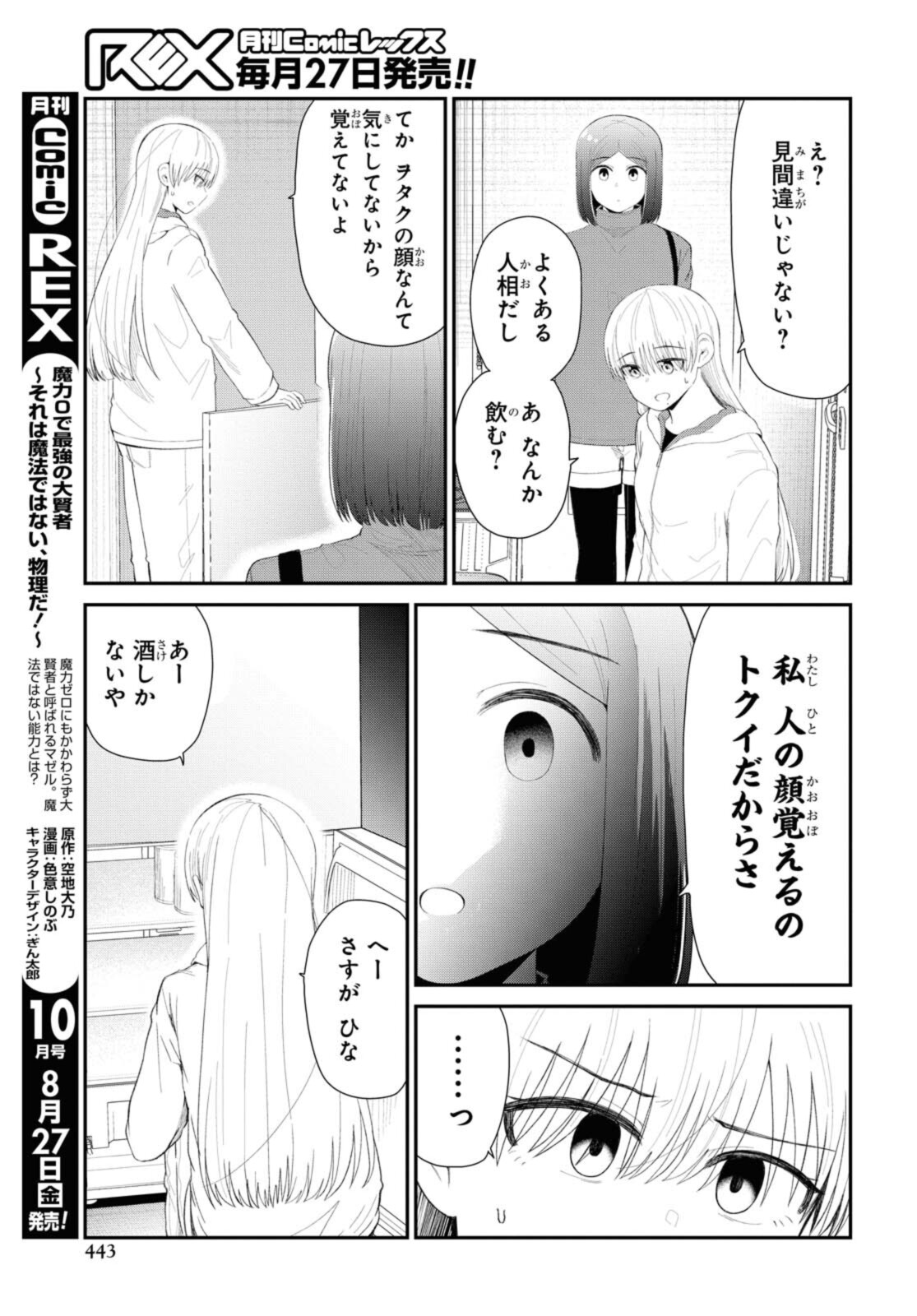 Oshi no Idol ga Tonari no Heya ni Hikkoshite Kita - Chapter 32 - Page 11