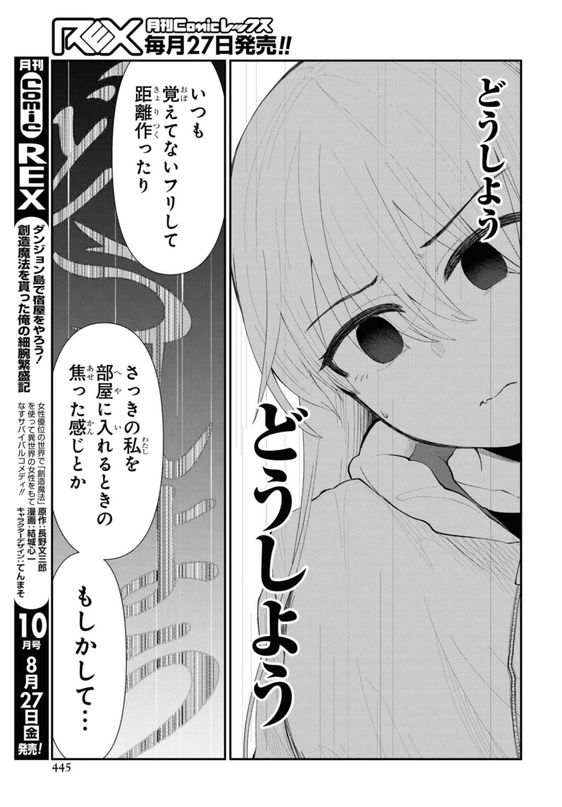 Oshi no Idol ga Tonari no Heya ni Hikkoshite Kita - Chapter 32 - Page 13