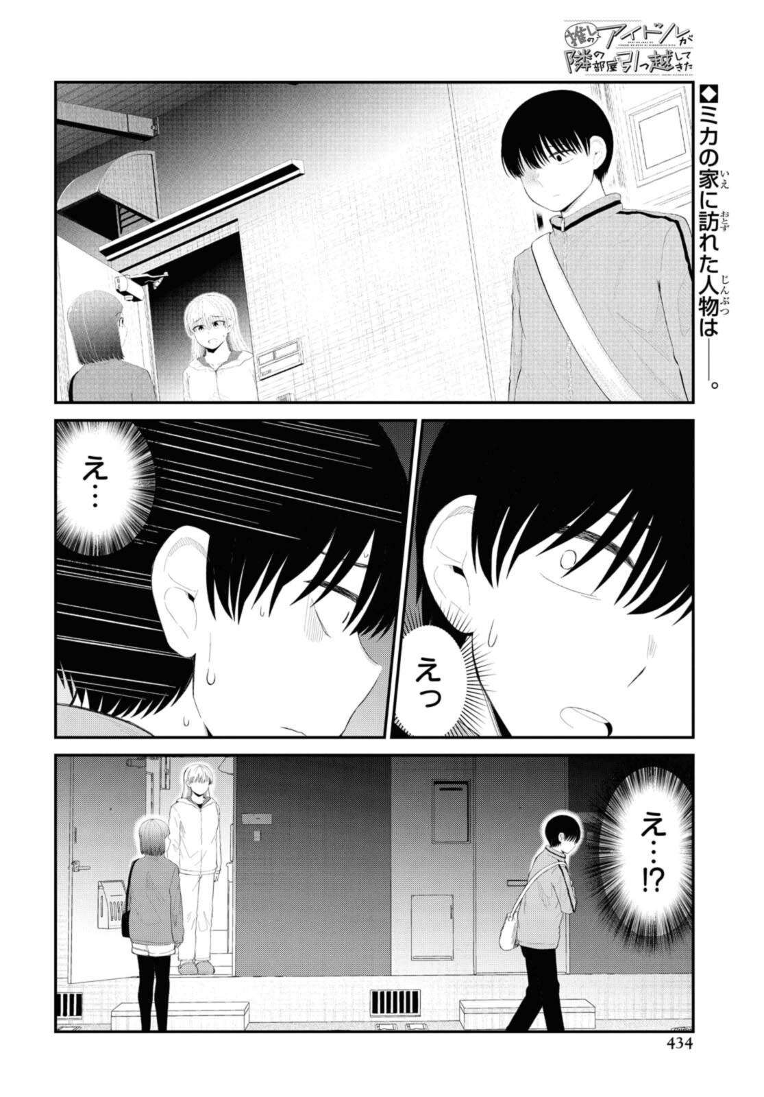 Oshi no Idol ga Tonari no Heya ni Hikkoshite Kita - Chapter 32 - Page 2