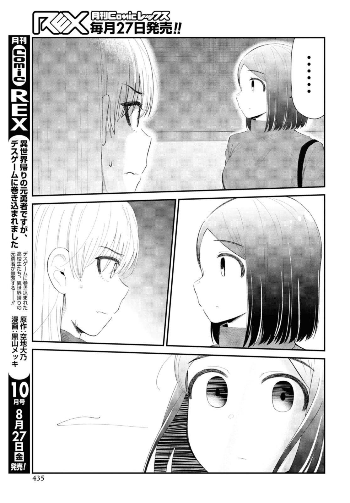 Oshi no Idol ga Tonari no Heya ni Hikkoshite Kita - Chapter 32 - Page 3