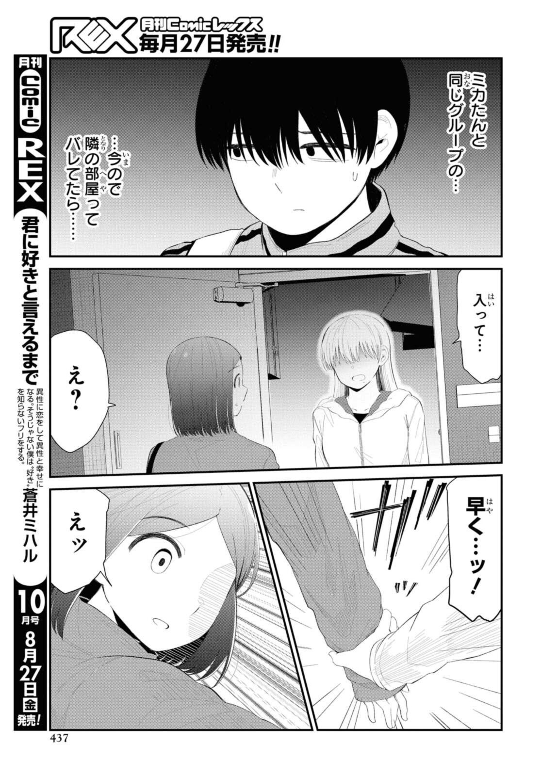 Oshi no Idol ga Tonari no Heya ni Hikkoshite Kita - Chapter 32 - Page 5