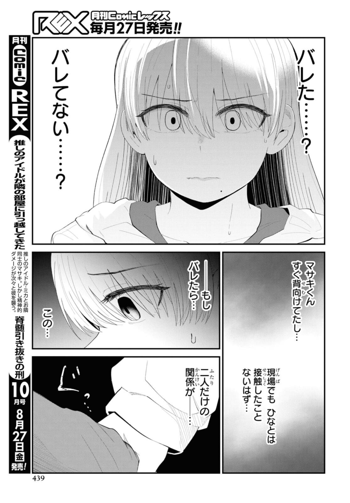 Oshi no Idol ga Tonari no Heya ni Hikkoshite Kita - Chapter 32 - Page 7