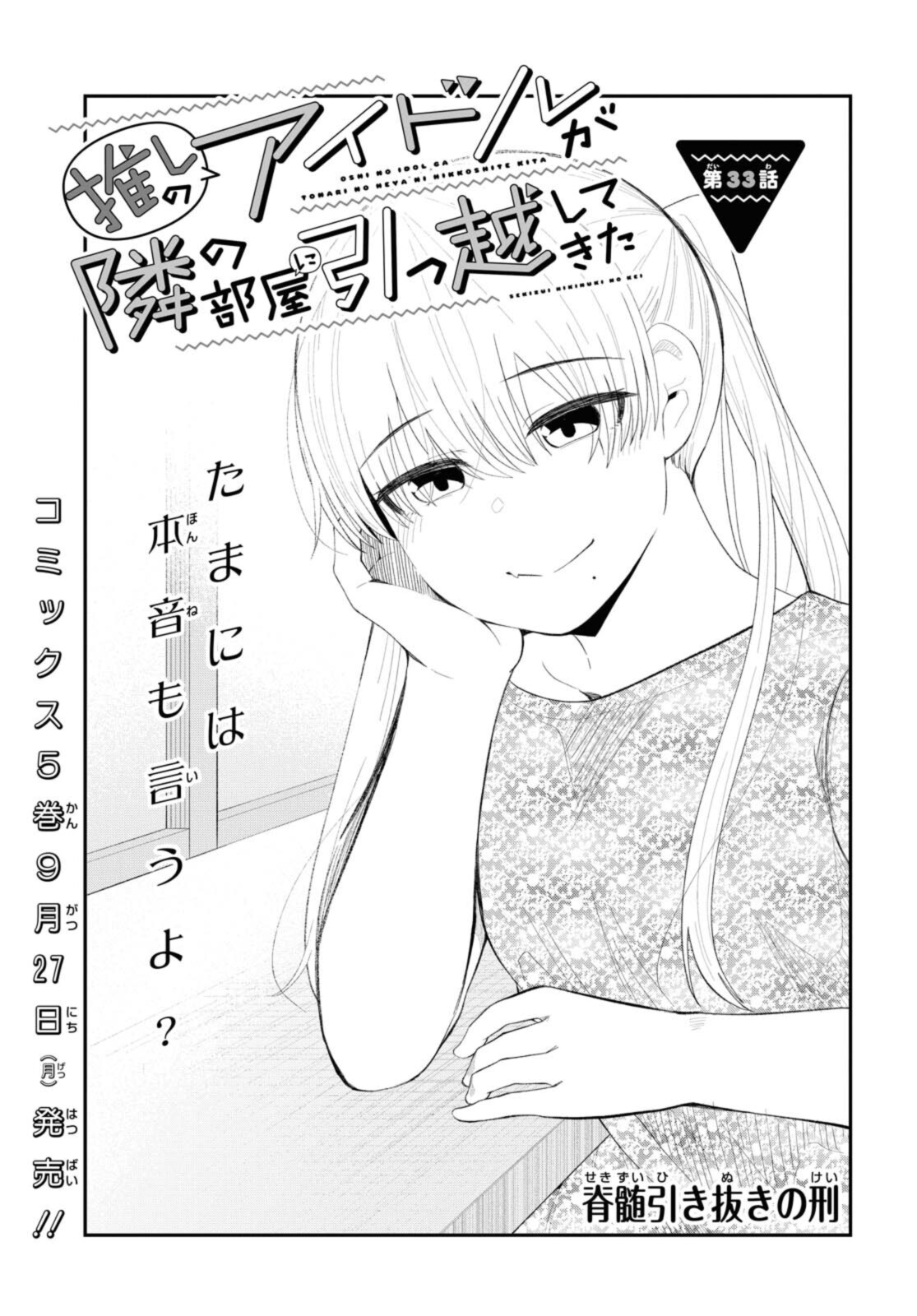 Oshi no Idol ga Tonari no Heya ni Hikkoshite Kita - Chapter 33.1 - Page 1
