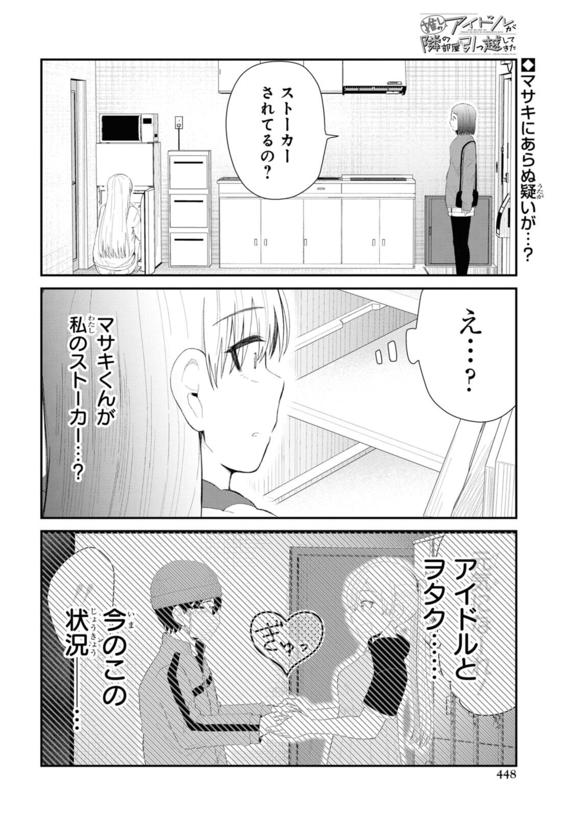 Oshi no Idol ga Tonari no Heya ni Hikkoshite Kita - Chapter 33.1 - Page 2