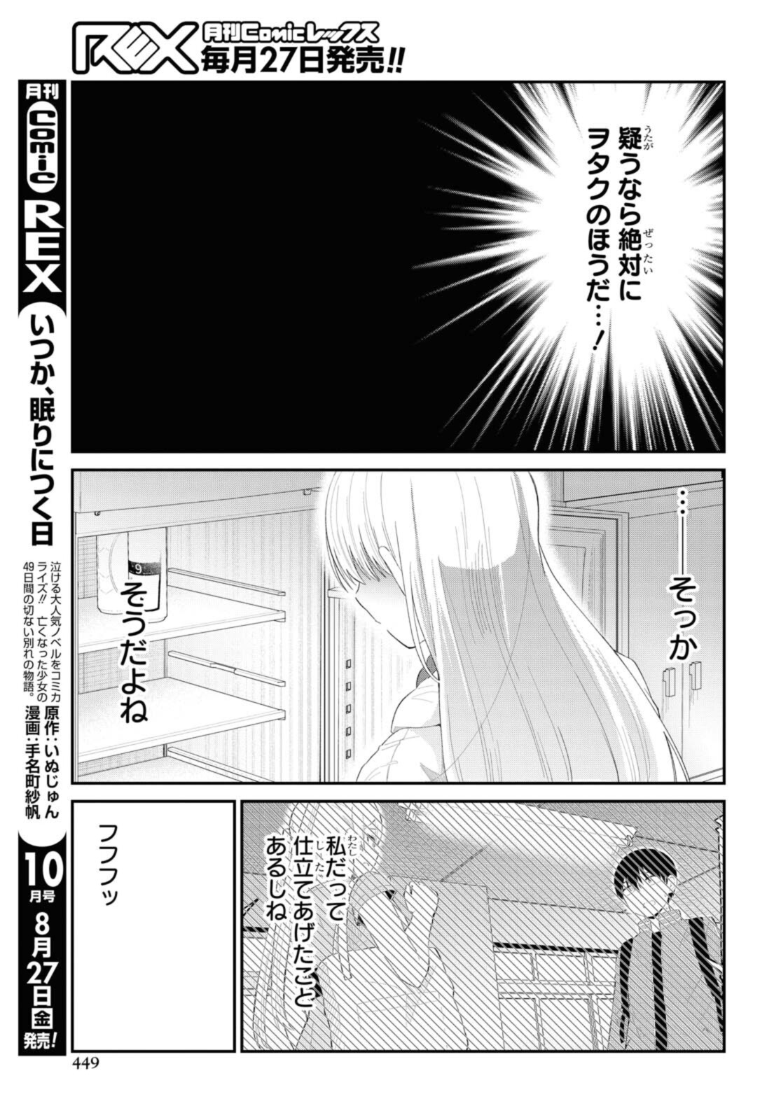 Oshi no Idol ga Tonari no Heya ni Hikkoshite Kita - Chapter 33.1 - Page 3