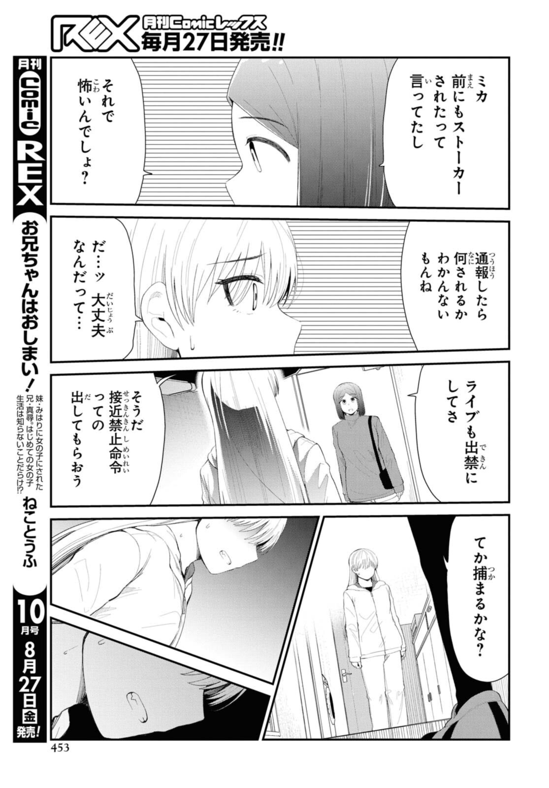 Oshi no Idol ga Tonari no Heya ni Hikkoshite Kita - Chapter 33.1 - Page 7