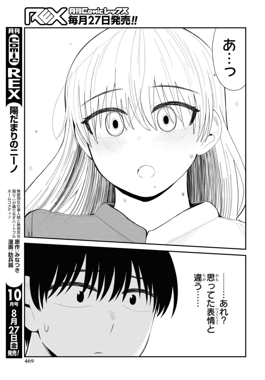 Oshi no Idol ga Tonari no Heya ni Hikkoshite Kita - Chapter 33.2 - Page 10