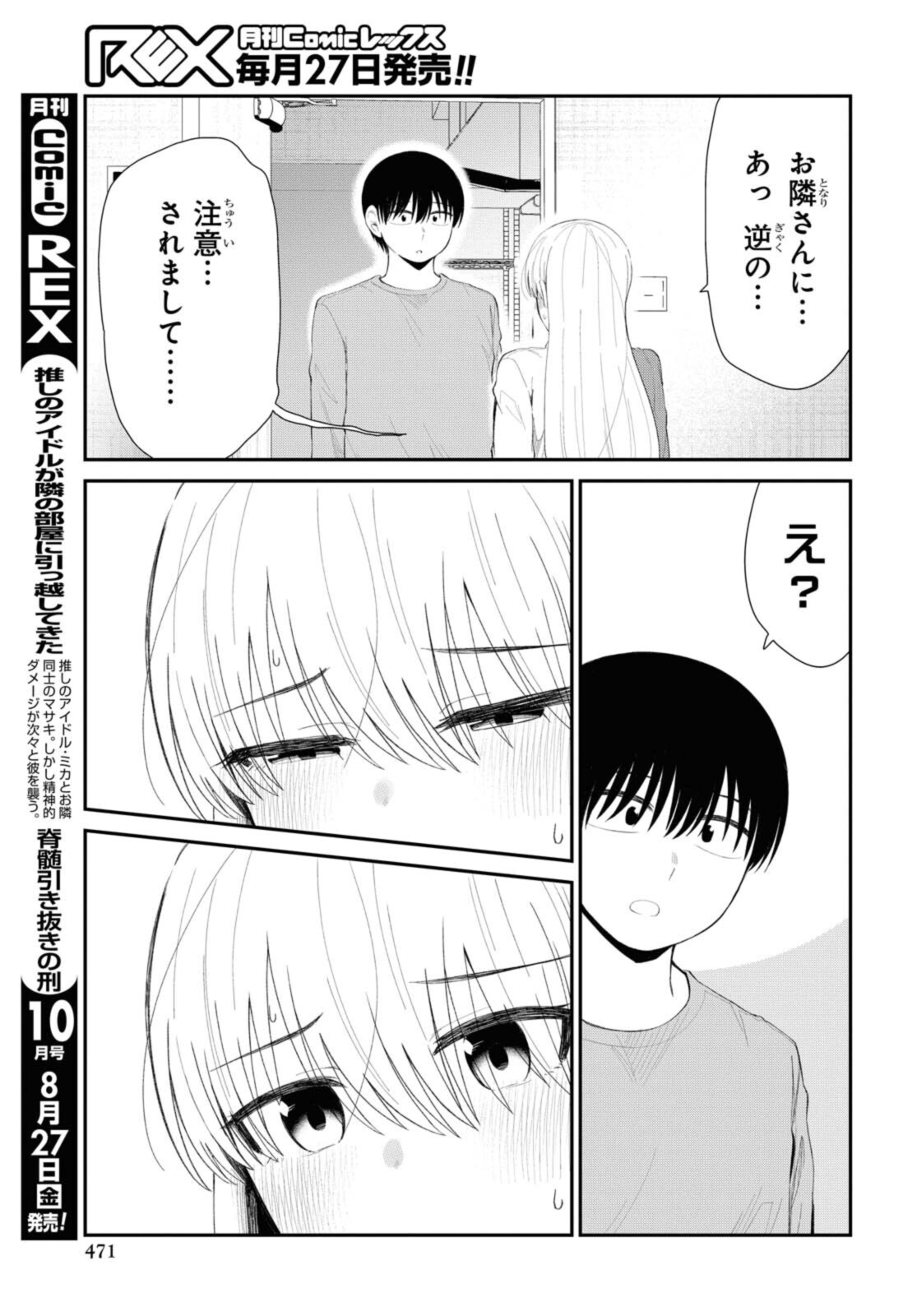Oshi no Idol ga Tonari no Heya ni Hikkoshite Kita - Chapter 33.2 - Page 12