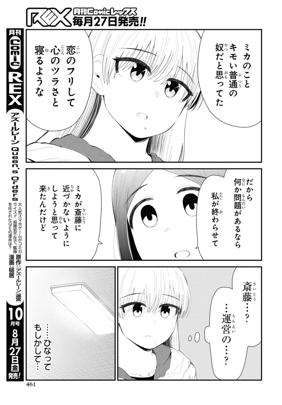 Oshi no Idol ga Tonari no Heya ni Hikkoshite Kita - Chapter 33.2 - Page 2