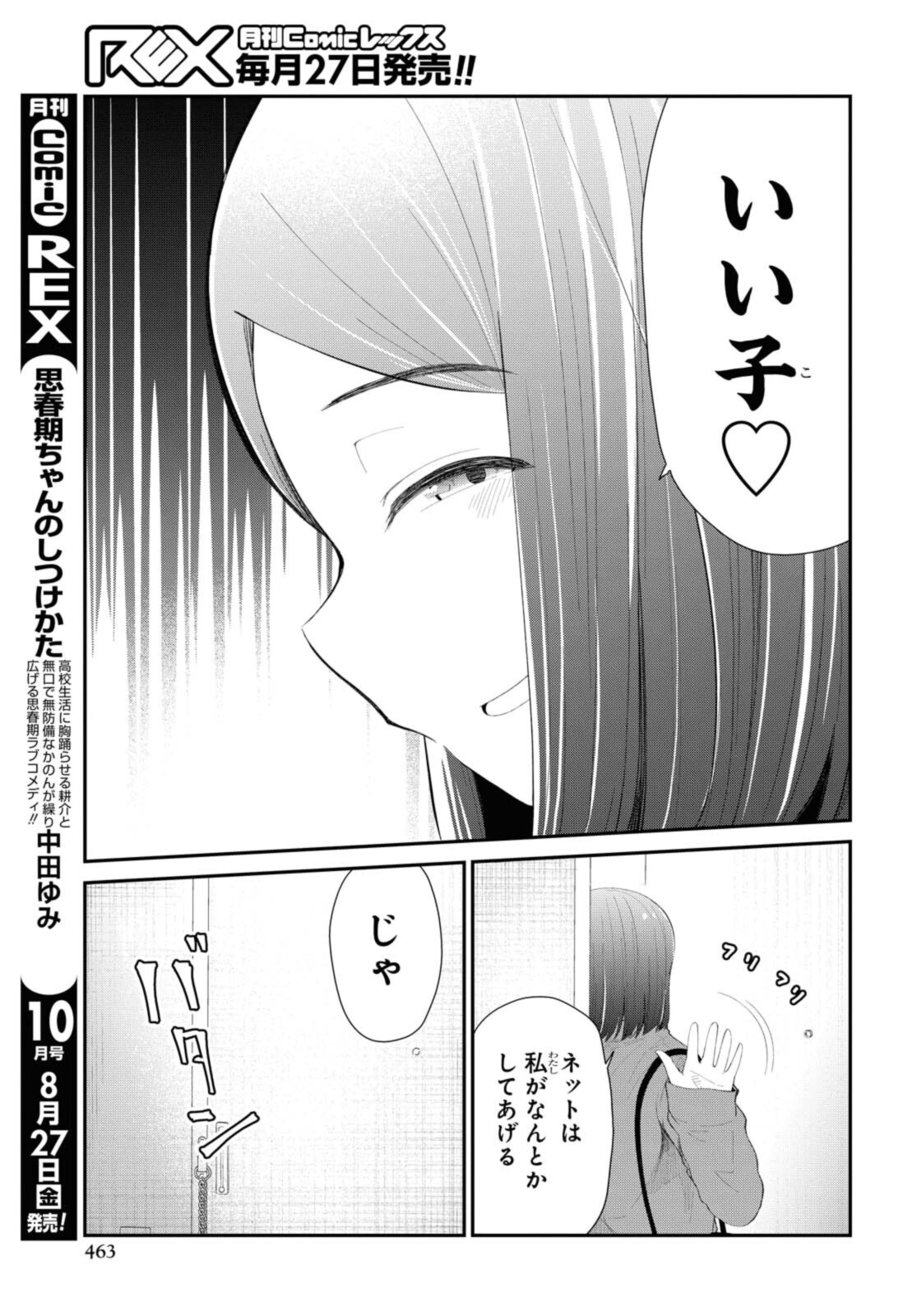 Oshi no Idol ga Tonari no Heya ni Hikkoshite Kita - Chapter 33.2 - Page 4
